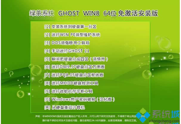 綠茶系統(tǒng)ghost win8 64位免激活安裝版 綠茶系統(tǒng)ghost win8 64位免激活安裝版