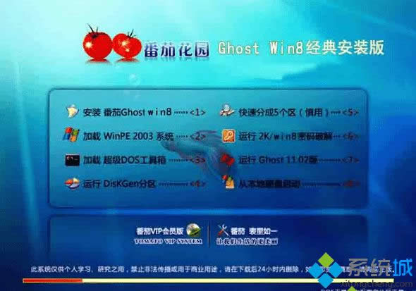 番茄花園ghost win8 X86(32位)經(jīng)典安裝版 番茄花園ghost win8 X86(32位)經(jīng)典安裝版