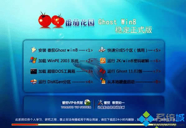 番茄花園ghost win8 32位穩(wěn)定正式版 番茄花園ghost win8 32位穩(wěn)定正式版