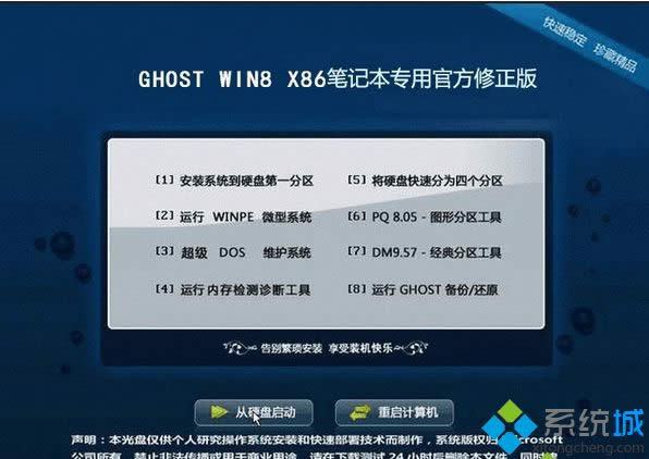 筆記本專(zhuān)用ghost win8 32位官方修正版 筆記本專(zhuān)用ghost win8 32位官方修正版