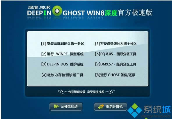 深度技術(shù)ghost win8 32位官方極速版 深度技術(shù)ghost win8 32位官方極速版