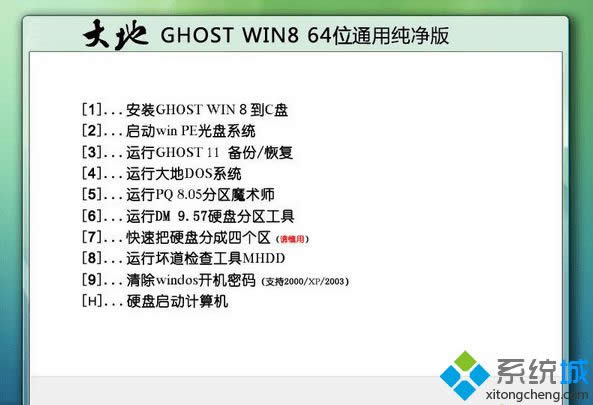 大地ghost win8 64位通用純凈版 大地ghost win8 64位通用純凈版