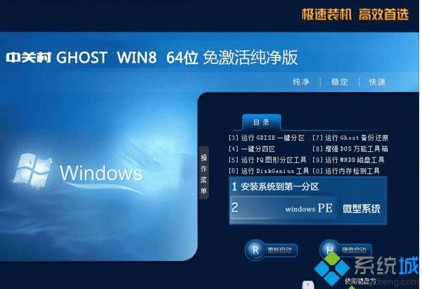 中關(guān)村ZGC Win8 64位免激活純凈版 中關(guān)村ZGC Win8 64位免激活純凈版