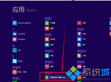 找到屏幕檢測與調(diào)整 找到屏幕檢測與調(diào)整