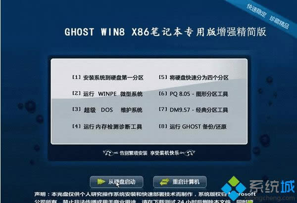 上網本ghost win8 32位增強精簡版 上網本ghost win8 32位增強精簡版