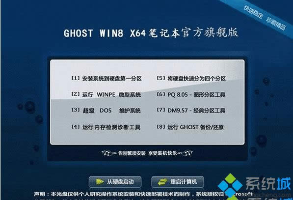上網(wǎng)本ghost win8 64位官方旗艦版 上網(wǎng)本ghost win8 64位官方旗艦版
