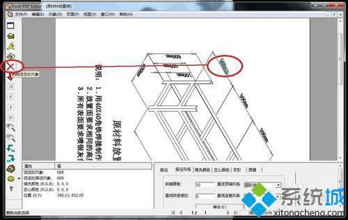點(diǎn)擊“刪除選定的對(duì)象” 點(diǎn)擊“刪除選定的對(duì)象”