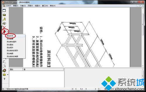 點(diǎn)擊左邊的“添加一個(gè)新的對(duì)象” 點(diǎn)擊左邊的“添加一個(gè)新的對(duì)象”