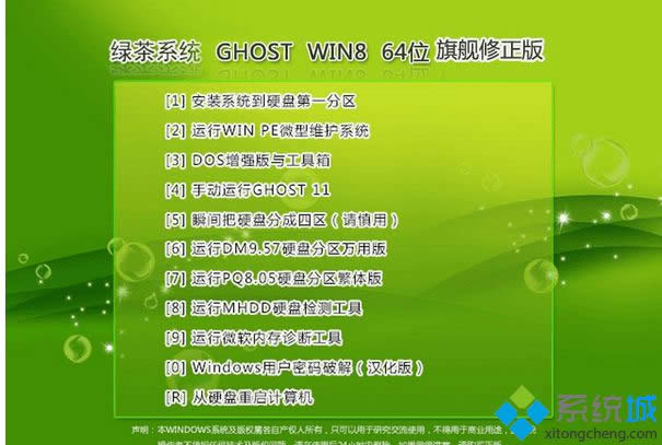 綠茶系統(tǒng)ghost win8 64位旗艦修正版 綠茶系統(tǒng)ghost win8 64位旗艦修正版