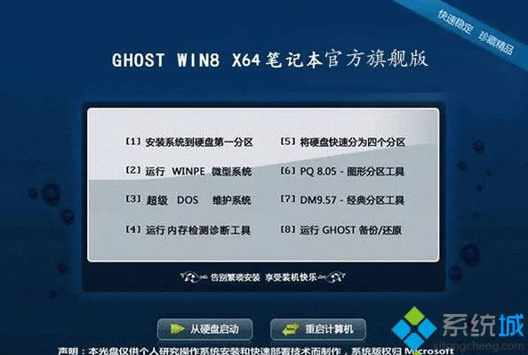 上網(wǎng)本ghost win8 64位官方旗艦版 上網(wǎng)本ghost win8 64位官方旗艦版