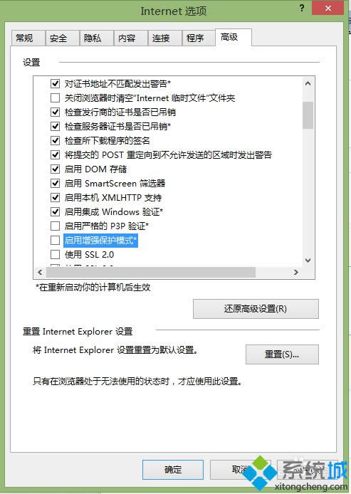 取消勾選“啟用增強(qiáng)保護(hù)模式” 取消勾選“啟用增強(qiáng)保護(hù)模式”