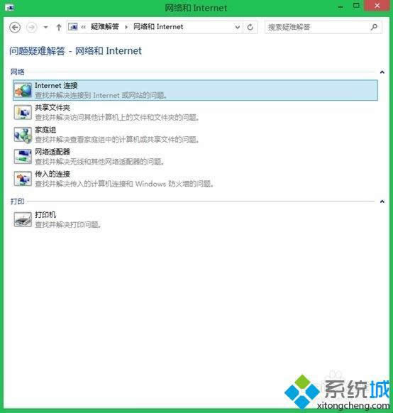 “網(wǎng)絡(luò)疑難解答”功能 “網(wǎng)絡(luò)疑難解答”功能