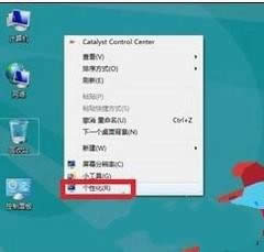 選擇“個性化” 選擇“個性化”
