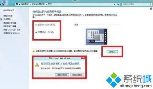 “你必須注銷計算機才能應(yīng)用這些更改” “你必須注銷計算機才能應(yīng)用這些更改”