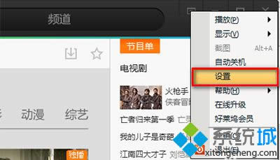 選擇“設(shè)置” 選擇“設(shè)置”