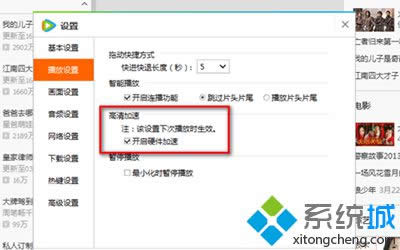 勾選“開啟硬件加速” 勾選“開啟硬件加速”