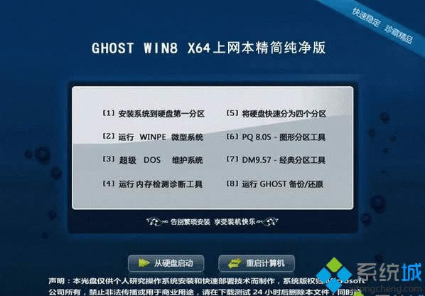 上網(wǎng)本ghost win8 64位精簡純凈版 上網(wǎng)本ghost win8 64位精簡純凈版
