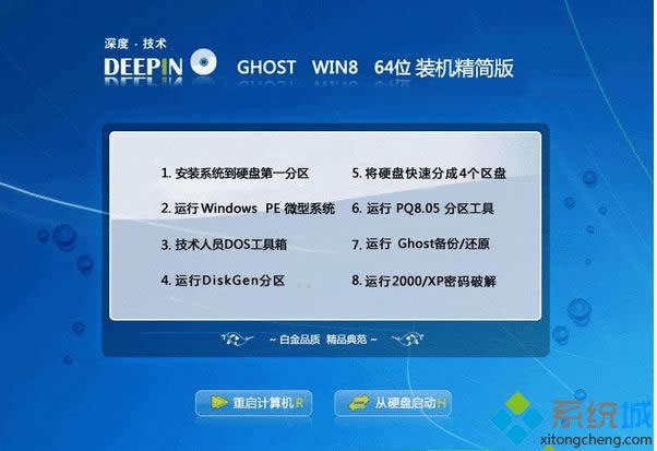 深度技術(shù)ghost win8 64位裝機精簡版 深度技術(shù)ghost win8 64位裝機精簡版