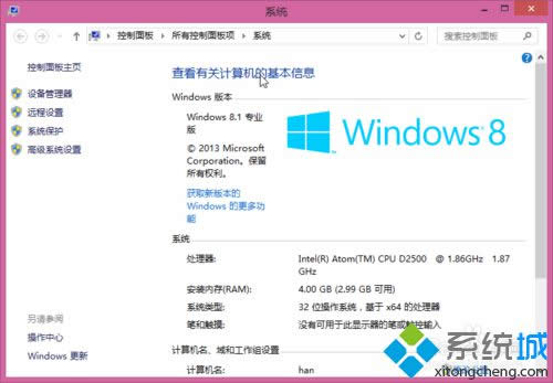 win8.1把軟件窗口背景設(shè)置成豆沙綠步驟1 win8.1把軟件窗口背景設(shè)置成豆沙綠步驟1