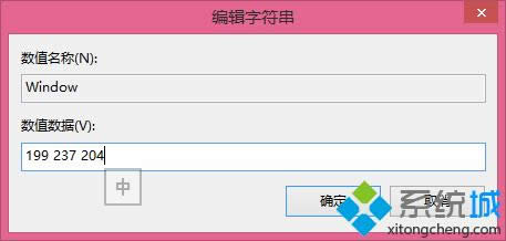 win8.1把軟件窗口背景設(shè)置成豆沙綠步驟7 win8.1把軟件窗口背景設(shè)置成豆沙綠步驟7