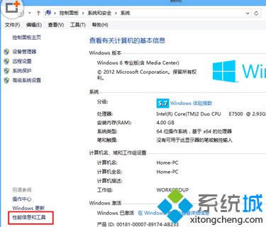 看到“性能信息和工具” 看到“性能信息和工具”