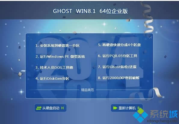 GHOST WIN8.1 64位企業(yè)版 GHOST WIN8.1 64位企業(yè)版
