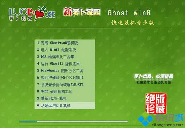 蘿卜家園GHOST WIN8.1 X86(32位)裝機(jī)專業(yè)版 蘿卜家園GHOST WIN8.1 X86(32位)裝機(jī)專業(yè)版