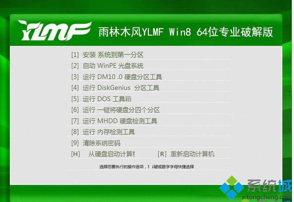 雨林木風(fēng)YLMF Win8 64位專業(yè)破解版 雨林木風(fēng)YLMF Win8 64位專業(yè)破解版
