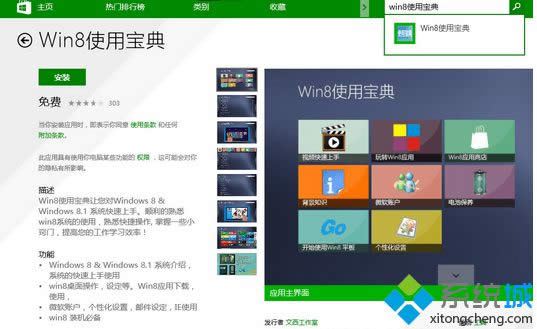 搜索“Win8使用寶典” 搜索“Win8使用寶典”