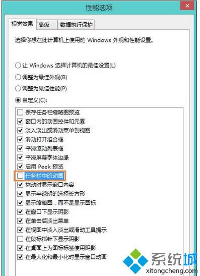 取消“任務(wù)欄中的動(dòng)畫” 取消“任務(wù)欄中的動(dòng)畫”