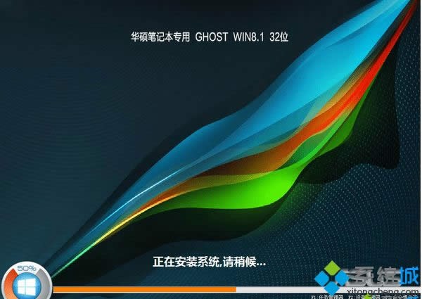 華碩上網(wǎng)本ghost win8.1 32位穩(wěn)定精簡版 華碩上網(wǎng)本ghost win8.1 32位穩(wěn)定精簡版