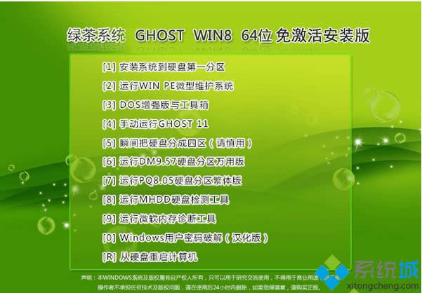 綠茶系統(tǒng)ghost win8 64位免激活安裝版 綠茶系統(tǒng)ghost win8 64位免激活安裝版