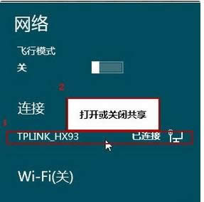 彈出“打開(kāi)或關(guān)閉共享” 彈出“打開(kāi)或關(guān)閉共享”