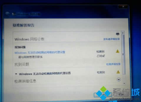 Win8.1連不上網(wǎng)提示“無法自動檢測此網(wǎng)絡(luò)的代理設(shè)置" Win8.1連不上網(wǎng)提示“無法自動檢測此網(wǎng)絡(luò)的代理設(shè)置"