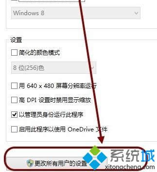 點擊“更改所有用戶的設(shè)置” 點擊“更改所有用戶的設(shè)置”