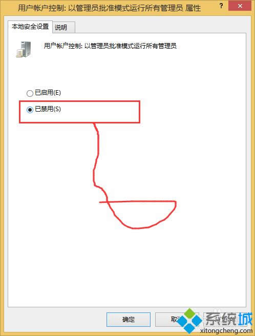 設(shè)置為禁用 設(shè)置為禁用