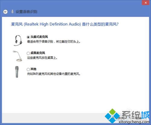 win8.1系統(tǒng)打開語音識(shí)別的詳細(xì)步驟4 win8.1系統(tǒng)打開語音識(shí)別的詳細(xì)步驟4