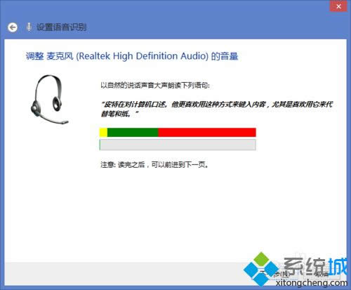 win8.1系統(tǒng)打開語音識(shí)別的詳細(xì)步驟5 win8.1系統(tǒng)打開語音識(shí)別的詳細(xì)步驟5