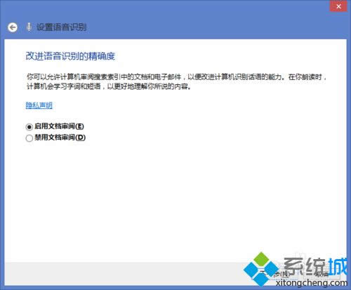 win8.1系統(tǒng)打開語音識(shí)別的詳細(xì)步驟6 win8.1系統(tǒng)打開語音識(shí)別的詳細(xì)步驟6