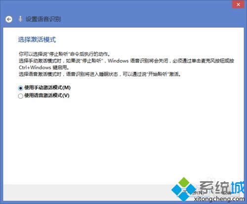 win8.1系統(tǒng)打開語音識(shí)別的詳細(xì)步驟7 win8.1系統(tǒng)打開語音識(shí)別的詳細(xì)步驟7