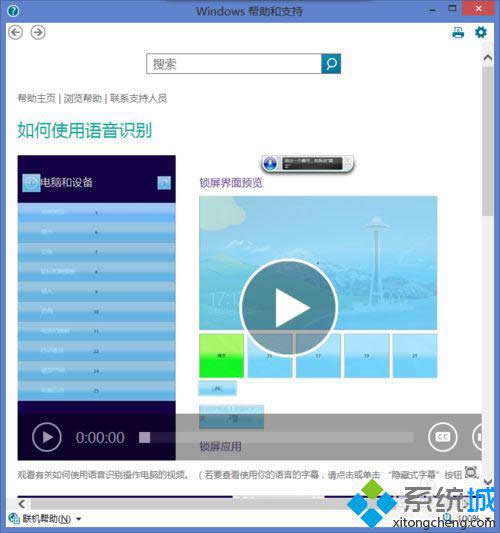 win8.1系統(tǒng)打開語音識(shí)別的詳細(xì)步驟8 win8.1系統(tǒng)打開語音識(shí)別的詳細(xì)步驟8