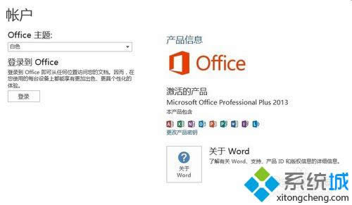 OFFICE還沒有激活 OFFICE還沒有激活