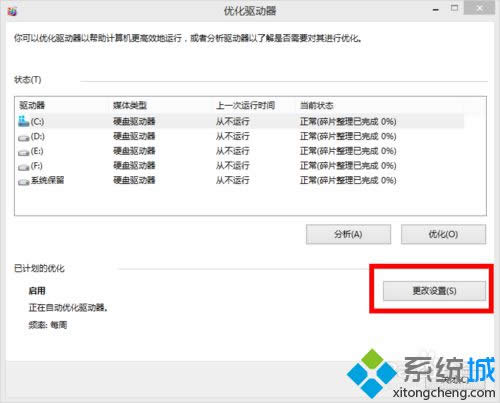 點擊“更改設(shè)置” 點擊“更改設(shè)置”