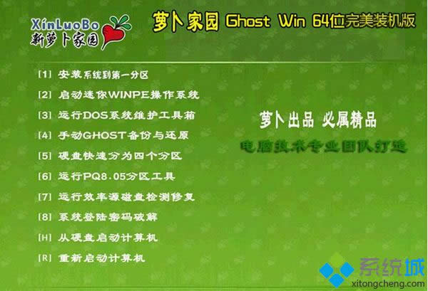 蘿卜家園Ghost Win8 64位完美裝機(jī)版 蘿卜家園Ghost Win8 64位完美裝機(jī)版