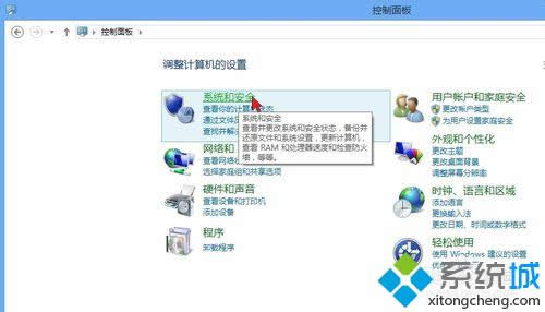 打開系統(tǒng)和安全 打開系統(tǒng)和安全