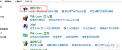 點(diǎn)擊“操作中心” 點(diǎn)擊“操作中心”