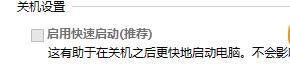 關閉快速啟動 關閉快速啟動