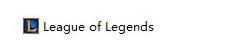替換【 League of Legends】 替換【 League of Legends】