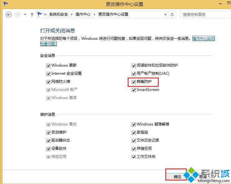 windows8系統(tǒng)電腦開啟病毒防護(hù)功能的步驟4 windows8系統(tǒng)電腦開啟病毒防護(hù)功能的步驟4