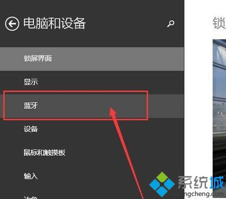 windows8系統(tǒng)使用藍牙音箱的步驟4 windows8系統(tǒng)使用藍牙音箱的步驟4